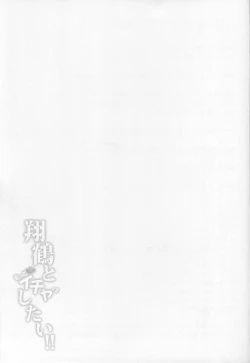 Page 26 of Shoukaku to Motto Ichaicha Shitai!!