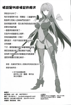 Page 19 of AH! MY MISTRESS!