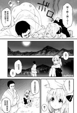 Page 7 of Yaminori 3!