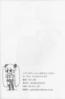 Page 26 of Cyan no Tissue o Boku ni Kudasai