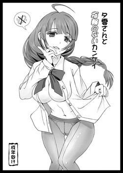 Download Yuugumo-san to Yubiwa no Nai Kankei