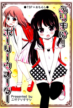 Download Furimake! Holy Water