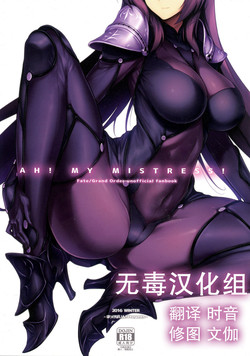 Download AH! MY MISTRESS!