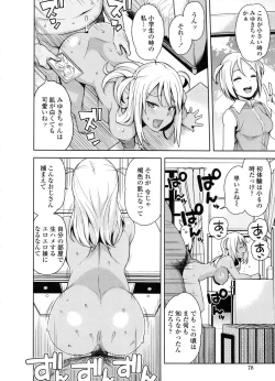 Page 84 of Doutei Danshi Kousei Iinkai