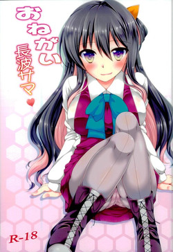 Download Onegai Naganami-sama