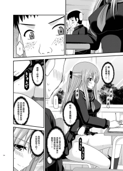 Page 253 of Roshutsu Shoujo Yuugi Kan Soushuuhen Akira