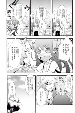 Page 4 of The IDOL SERVANT