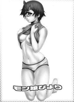 Page 2 of Monmusu Biyori