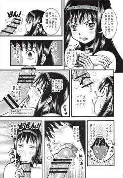 Page 8 of Kaizou Homuhomu