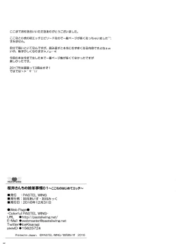 Page 27 of Sakuraichi no Kyoudai Jijou 01