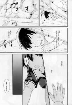 Page 22 of Yandere Shigure to Wakaretai.