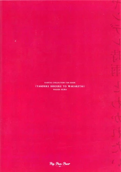 Page 26 of Yandere Shigure to Wakaretai.