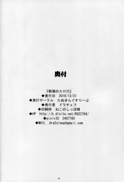 Page 23 of Asashio no Ero Ana