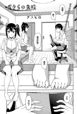 Download Bokura no Shippai