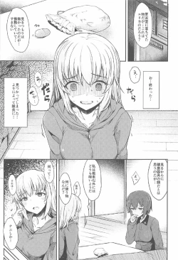 Page 2 of Itsumi-san wa Onedari Jouzu