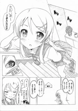 Page 2 of Ore no Imouto to Kuroneko no DESTINY RECORD
