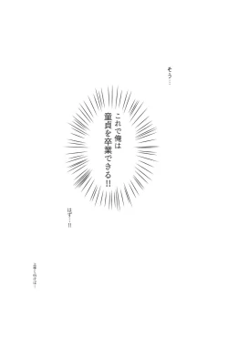 Page 3 of Watashi to Sex Shitemimasen ka?