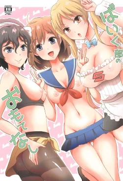 Page 1 of Bike-bu no Omotenashi