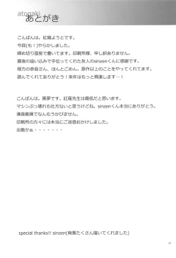 Page 16 of Sanae-chan to Rojiurax!