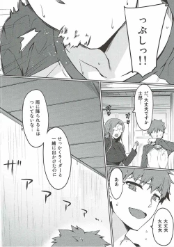 Page 3 of Rider-san to Love Hotel.