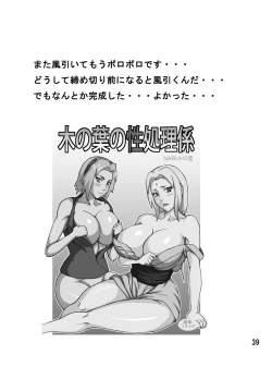 Page 40 of Konoha no Sei Shorigakari