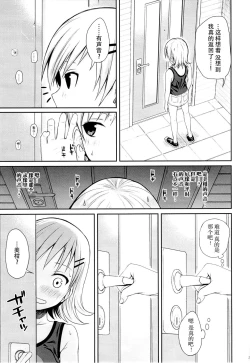 Page 28 of Tomodachi no Ecchi na Kyoudai Kankei