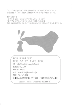 Page 63 of Kashima de Ashikoki 48-te