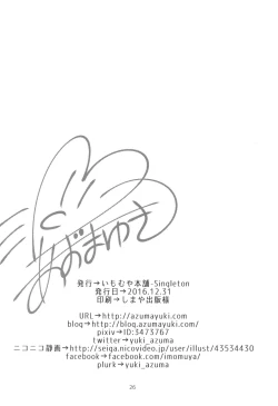 Page 25 of Hiruyasumi no Amai Yuuwaku