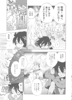 Page 25 of Yuzuruha-san no Yokei na Osewa