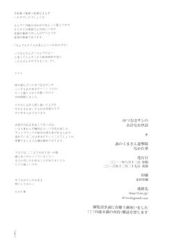 Page 33 of Yuzuruha-san no Yokei na Osewa