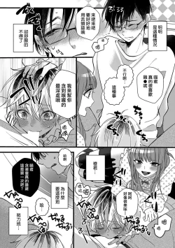 Page 17 of Heart no Hologram | 心象图