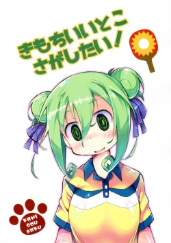 Page 20 of Kimochi ii toko sagashitai !