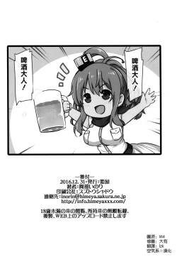 Page 26 of Deisui Sara-chan Omochikaeri Namahame Sex