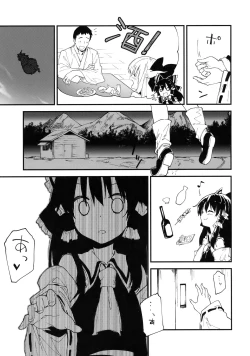 Page 4 of Reimu-chan to Sukebe Suru Hon