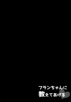 Page 3 of Flan-chan ni Oshiete Ageru