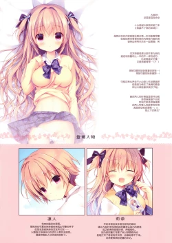 Page 4 of Boku wa Imouto ni Katenai. 2