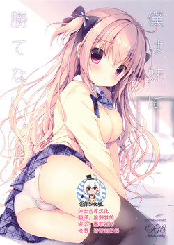 Download Boku wa Imouto ni Katenai. 2