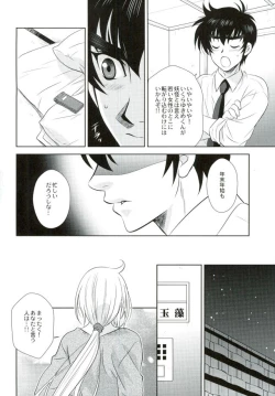Page 8 of Anata ni Amaete Hoshii kara