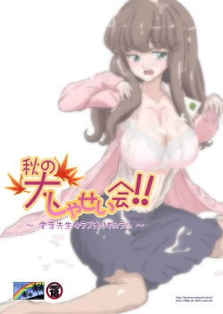 Page 51 of Aki no Daishaseikai!!