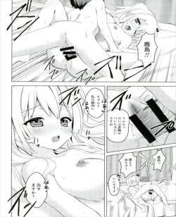 Page 12 of Renshuu Junyoukan Kashima Seibi Kiroku