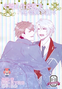 Page 1 of Tsunashi Ryunosuke wa Ketsu de Yaotome Gaku o Daku