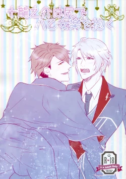 Page 2 of Tsunashi Ryunosuke wa Ketsu de Yaotome Gaku o Daku