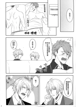 Page 4 of Tsunashi Ryunosuke wa Ketsu de Yaotome Gaku o Daku