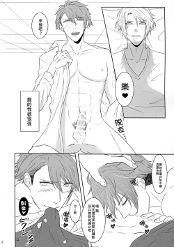 Page 6 of Tsunashi Ryunosuke wa Ketsu de Yaotome Gaku o Daku