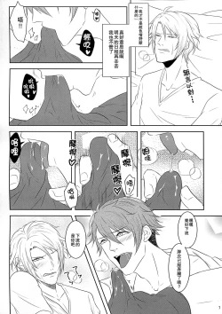 Page 7 of Tsunashi Ryunosuke wa Ketsu de Yaotome Gaku o Daku