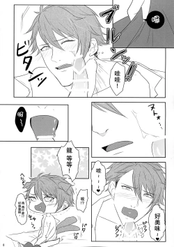 Page 8 of Tsunashi Ryunosuke wa Ketsu de Yaotome Gaku o Daku