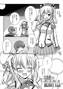 Page 2 of Kashima no Ama Ama Kantai Nisshi