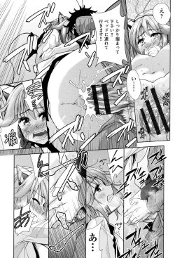 Page 164 of Tsuwamono no Rakuen