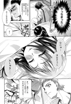 Page 195 of Tsuwamono no Rakuen