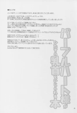 Page 25 of Purple Heart-sama ga Hitasura Chikubi o Ijirareru Hon